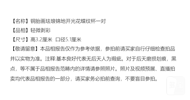 清康熙 铜胎画珐琅锦地开光花蝶纹杯一对 - 图6